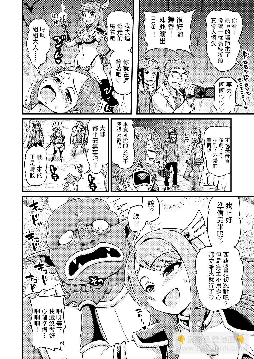🍜异世界摄影队 第05话 第19页