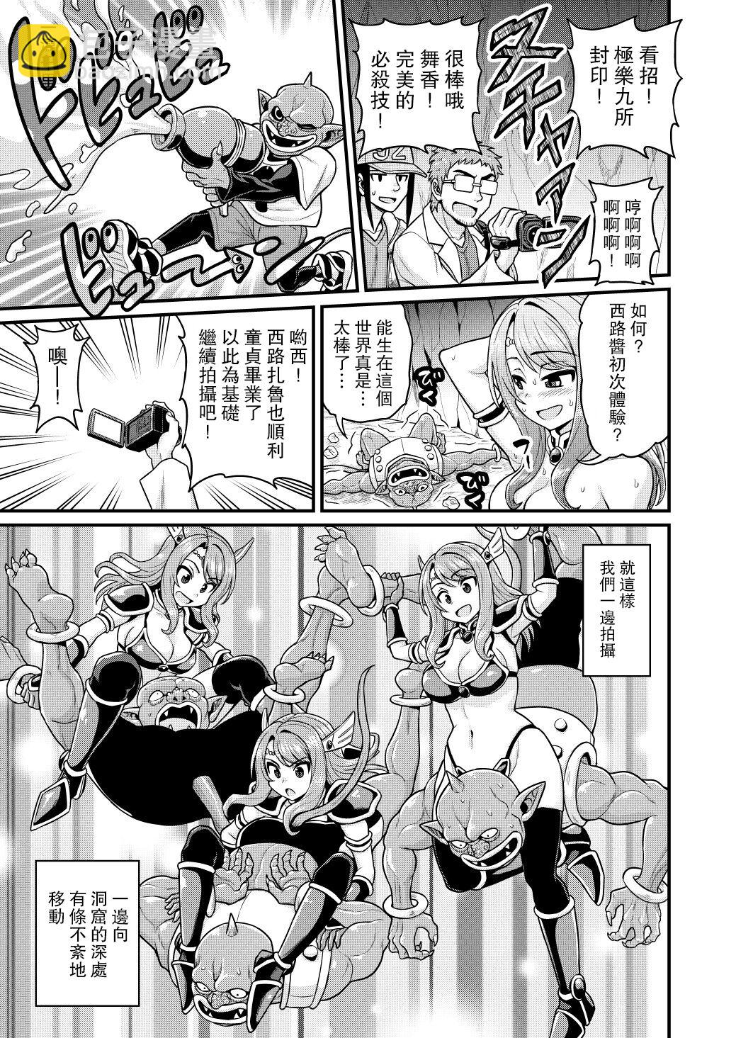 🍜异世界摄影队 第05话 第20页