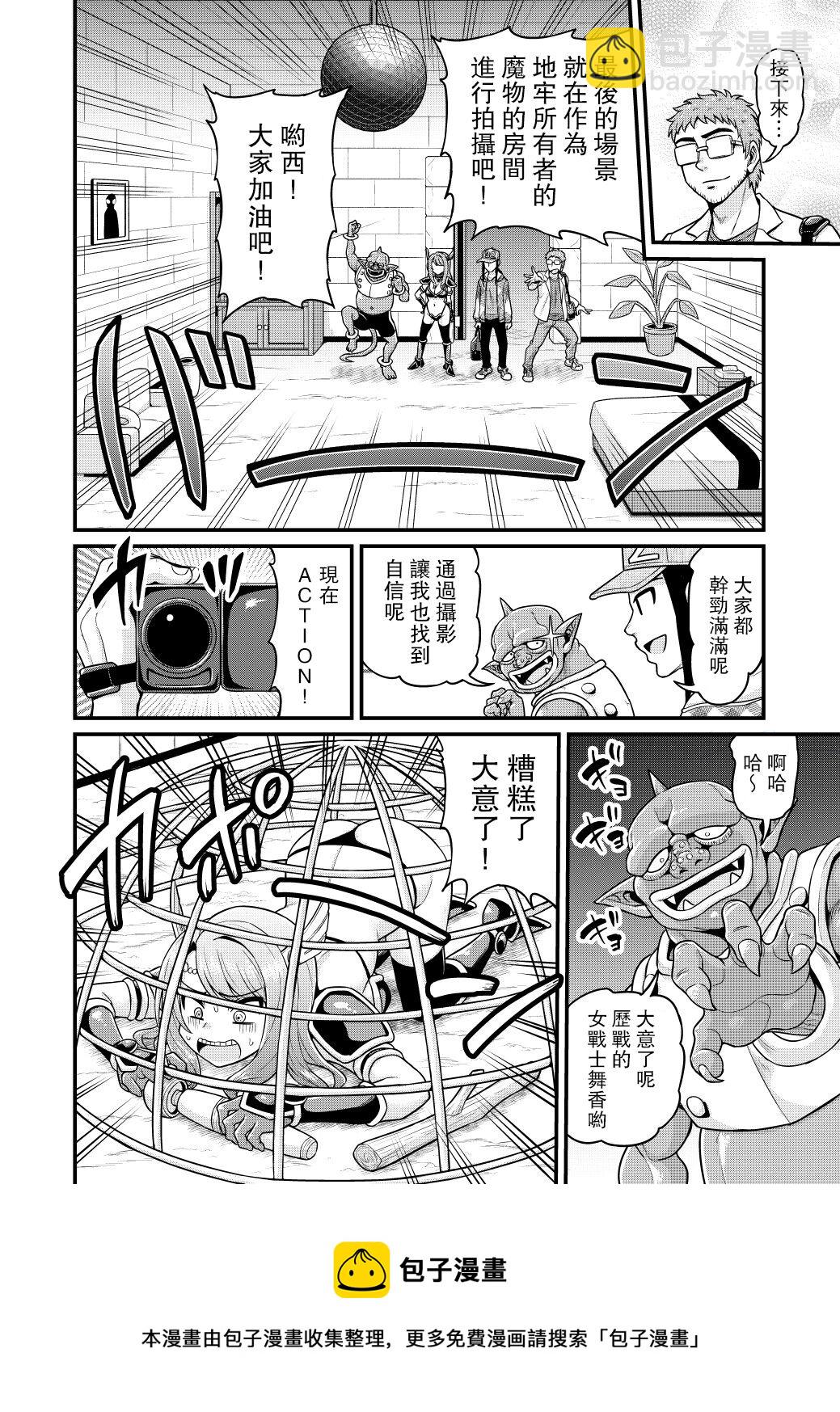 🍜异世界摄影队 第05话 第21页