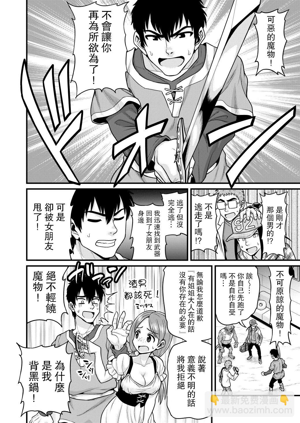 🍜异世界摄影队 第05话 第23页