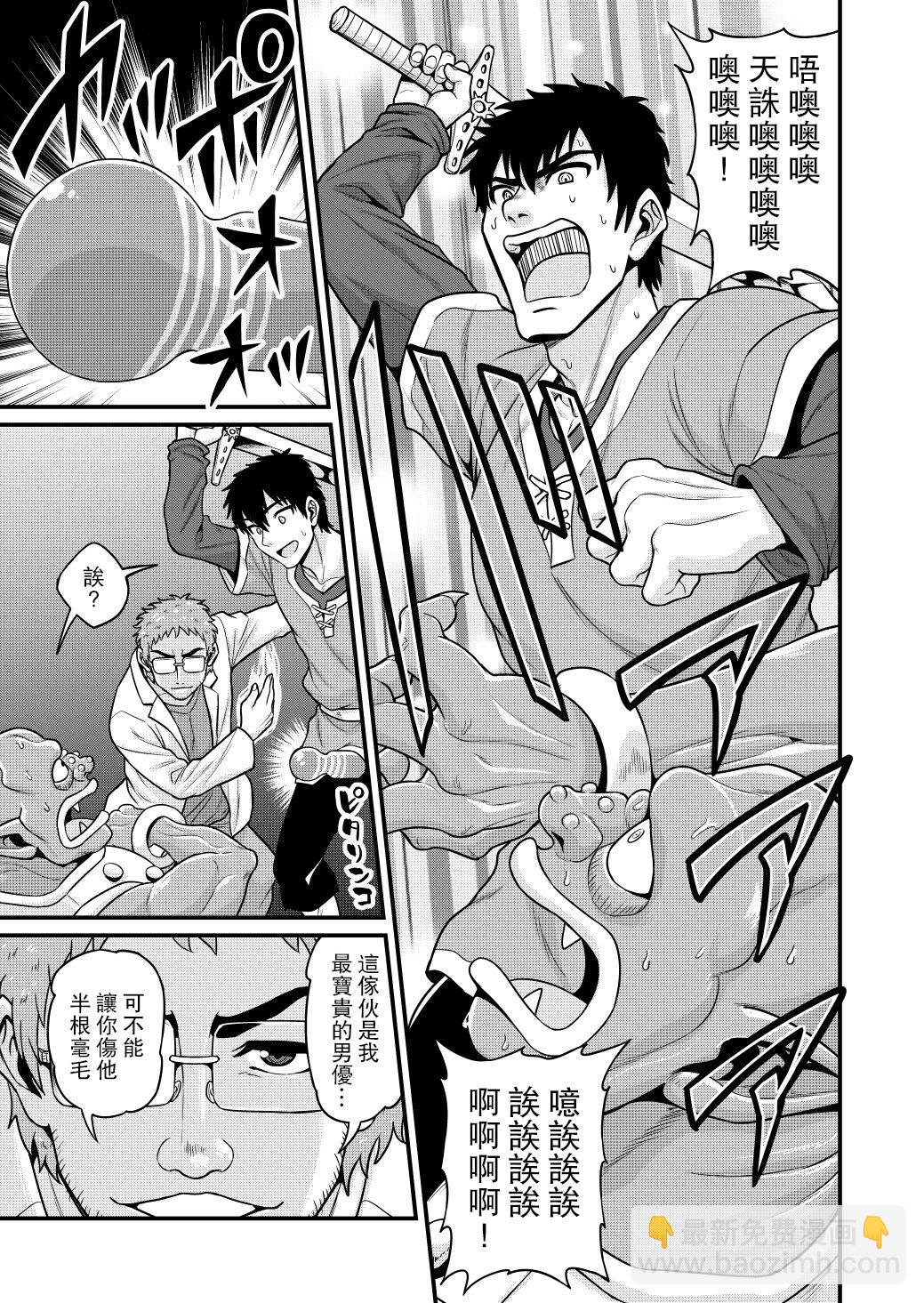🍜异世界摄影队 第05话 第24页