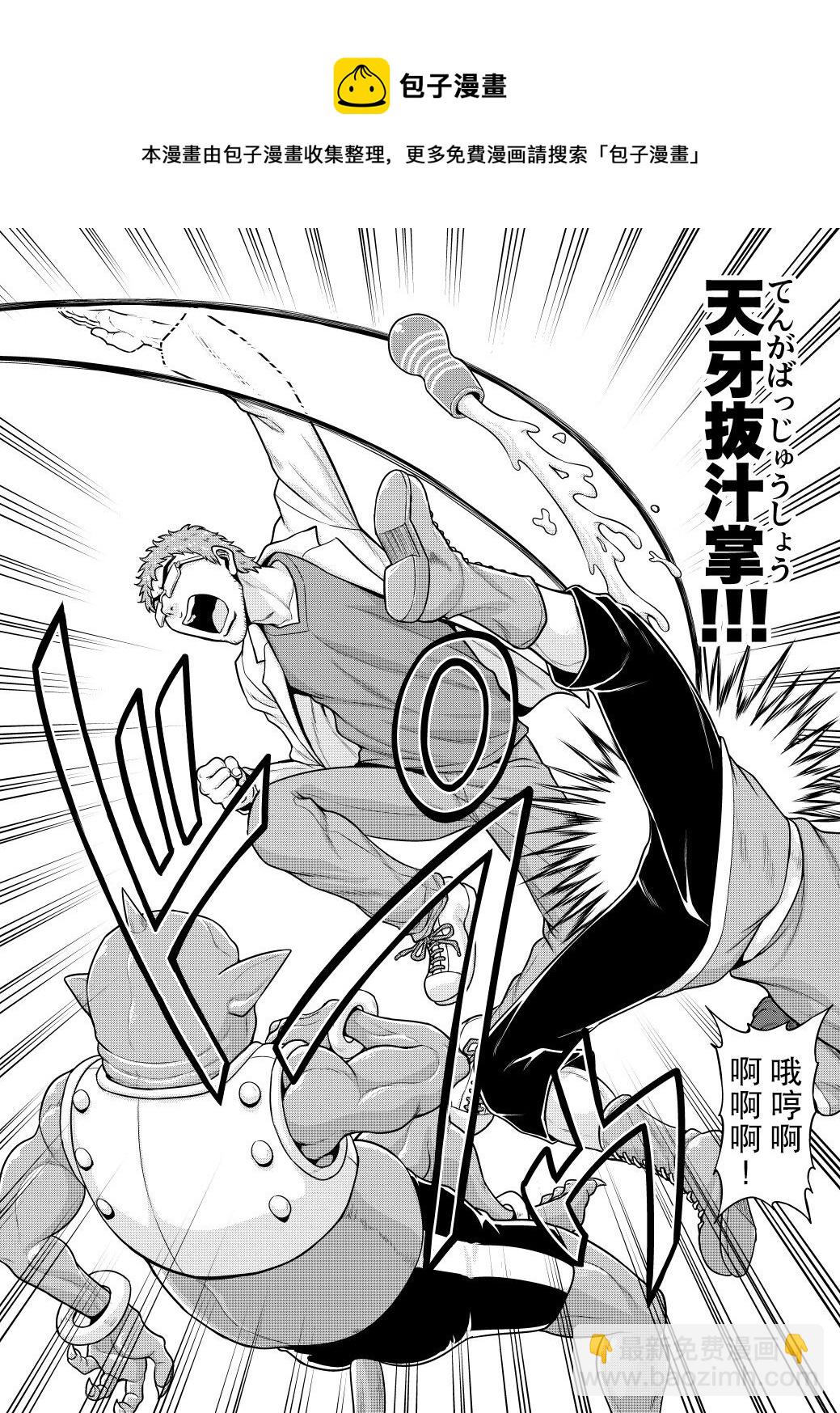 🍜异世界摄影队 第05话 第25页
