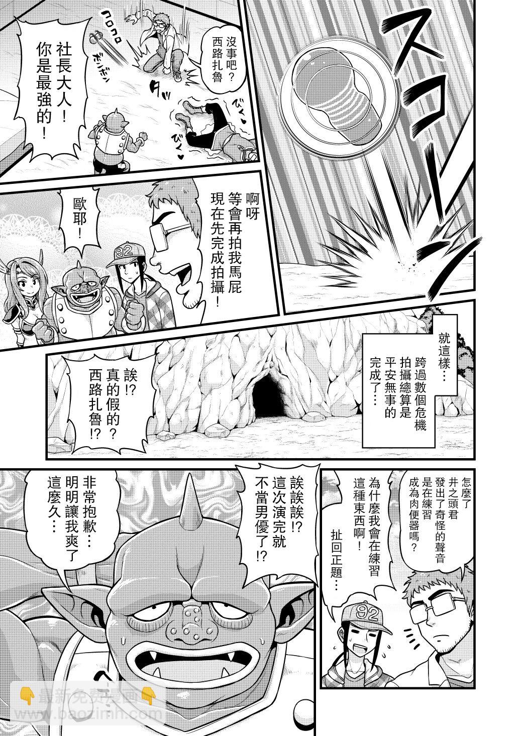 🍜异世界摄影队 第05话 第26页