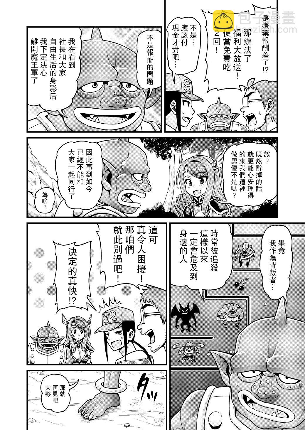 🍜异世界摄影队 第05话 第27页