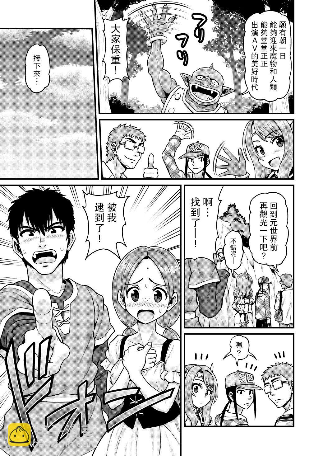 🍜异世界摄影队 第05话 第28页