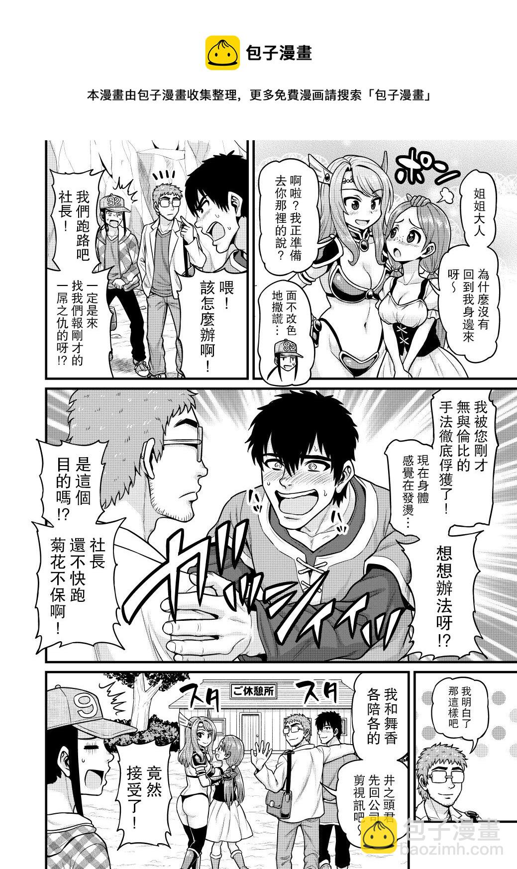 🍜异世界摄影队 第05话 第29页