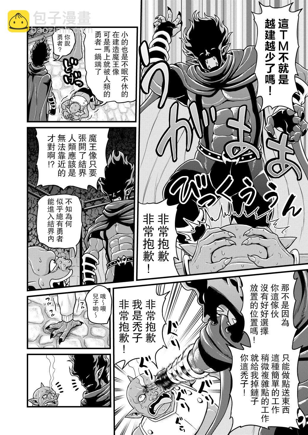 🍜异世界摄影队 第05话 第3页