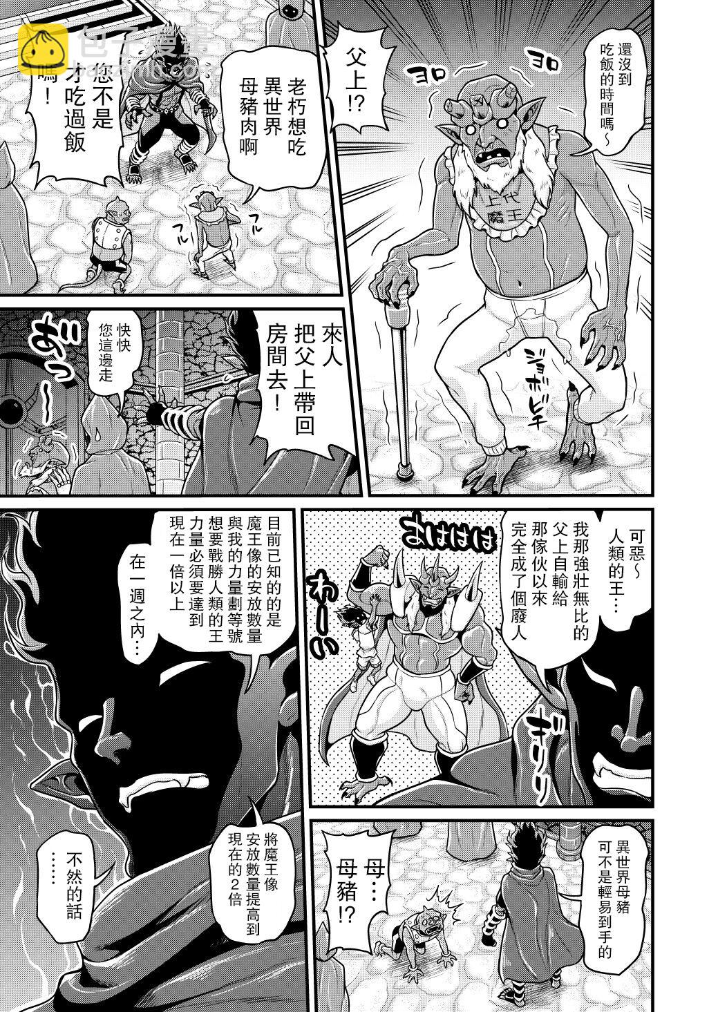 🍜异世界摄影队 第05话 第4页