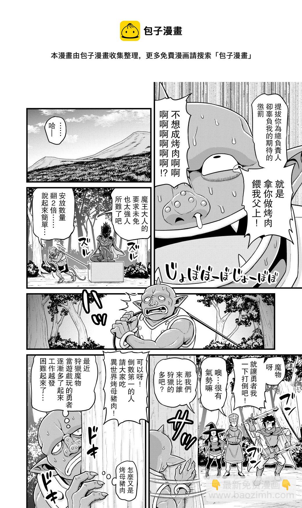 🍜异世界摄影队 第05话 第5页