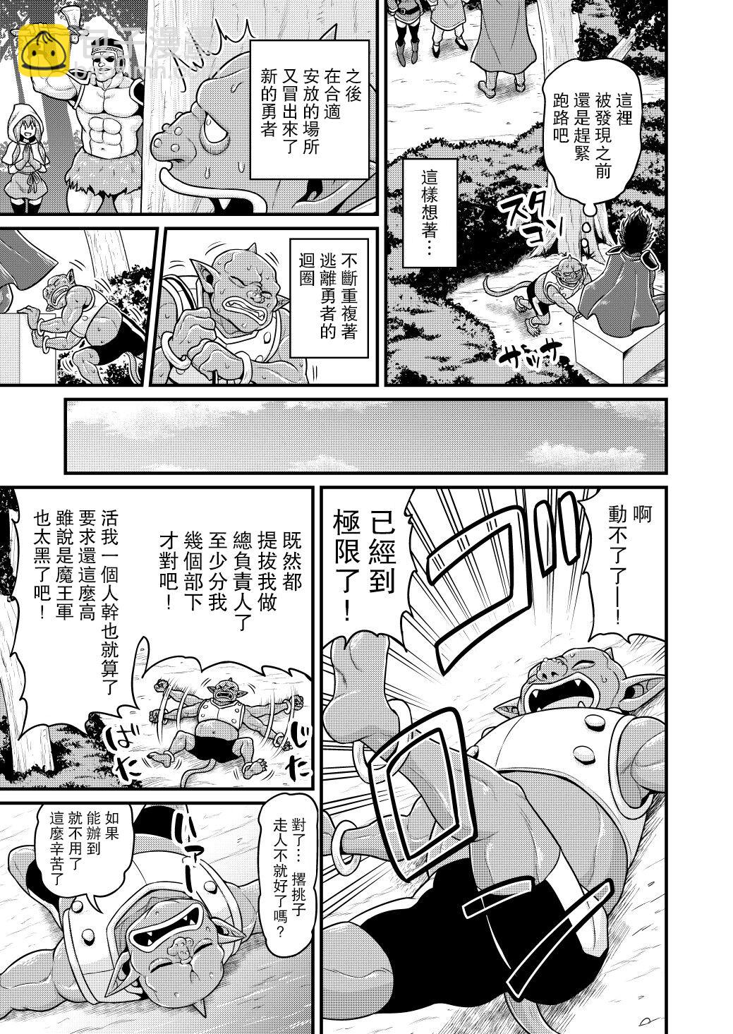 🍜异世界摄影队 第05话 第6页