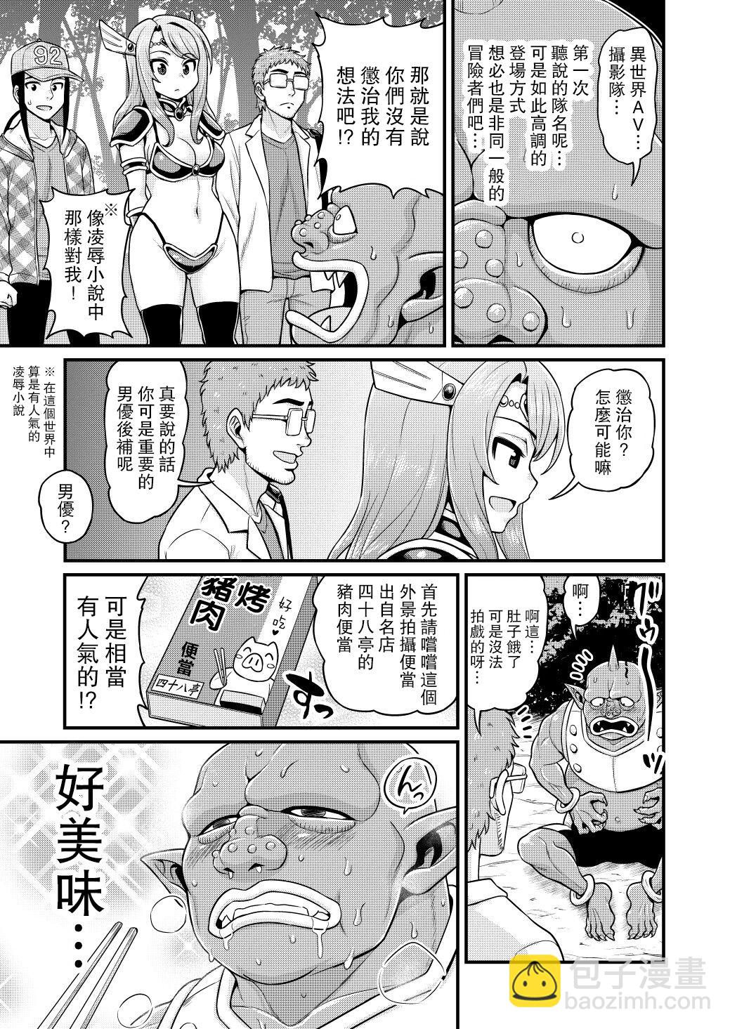 🍜异世界摄影队 第05话 第8页