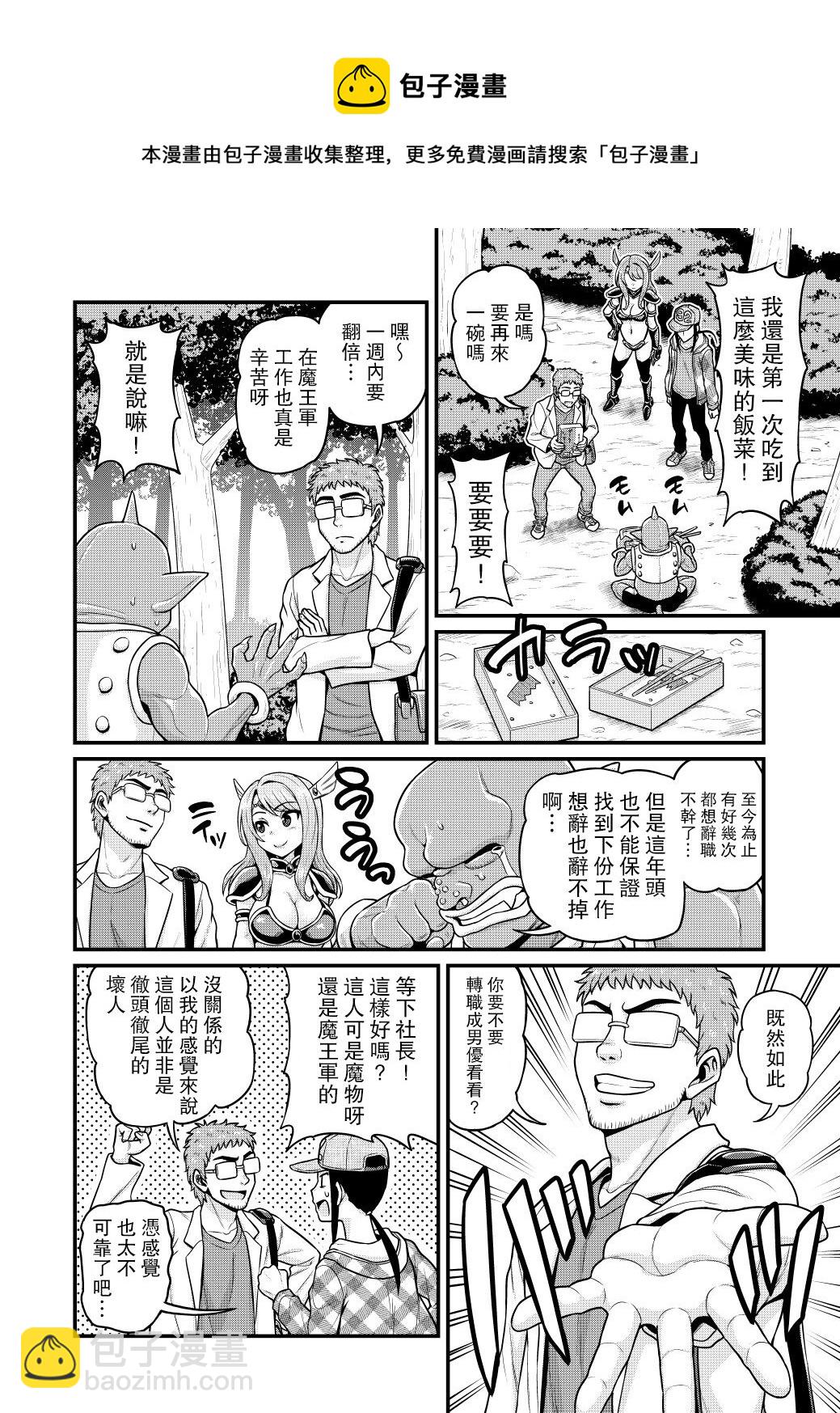 🍜异世界摄影队 第05话 第9页