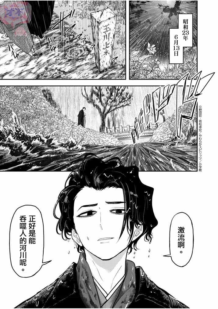 🍜异世界失格 第1话 第1页