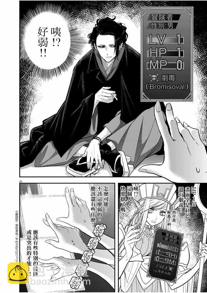 🍜异世界失格 第1话 第18页