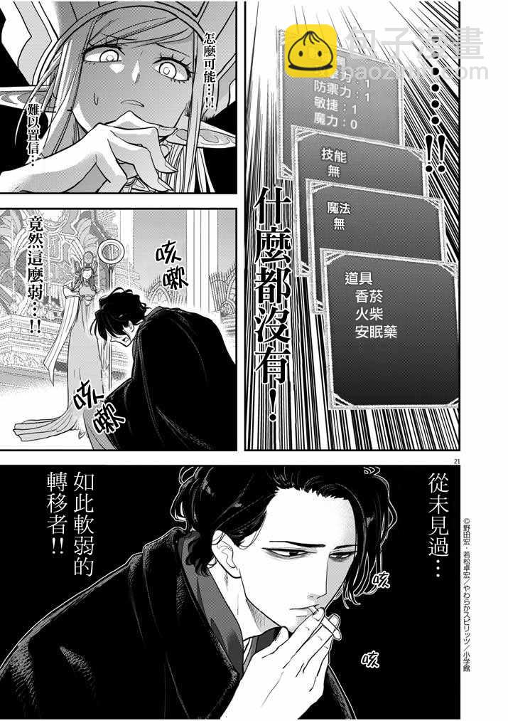 🍜异世界失格 第1话 第19页