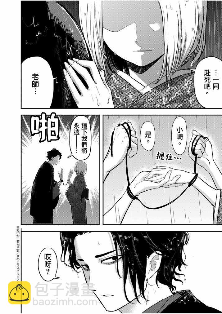 🍜异世界失格 第1话 第2页