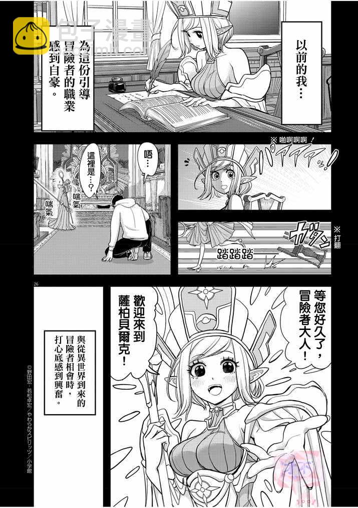🍜异世界失格 第1话 第24页