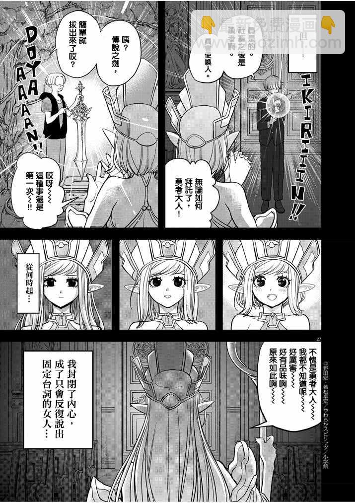 🍜异世界失格 第1话 第25页