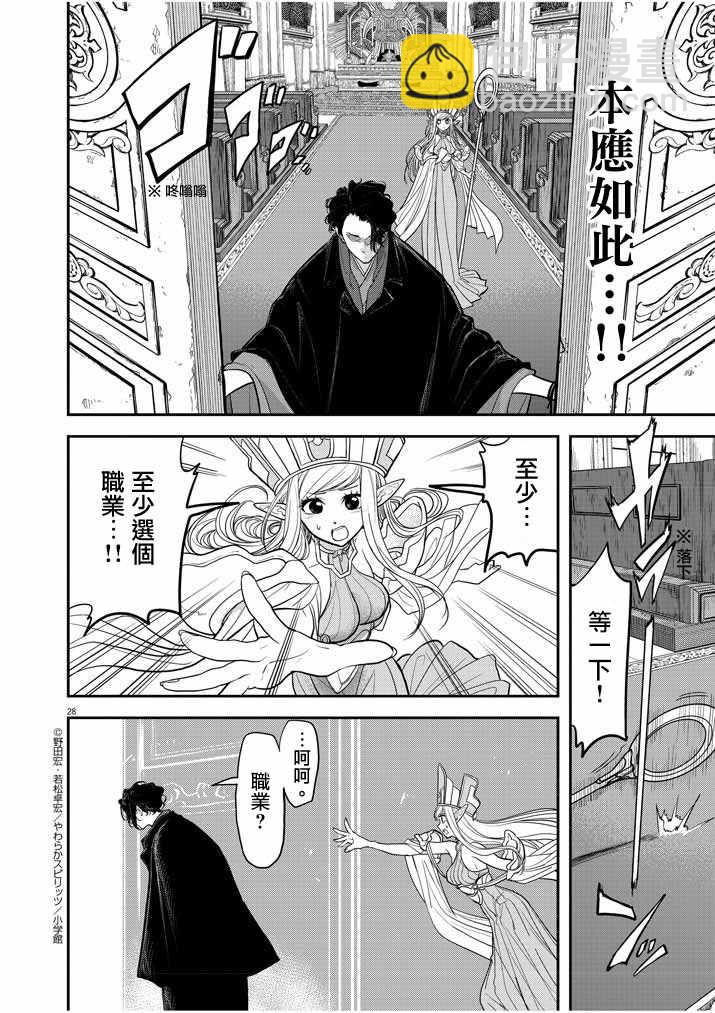 🍜异世界失格 第1话 第26页