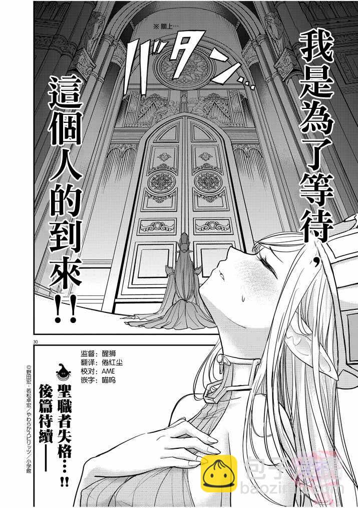 🍜异世界失格 第1话 第28页