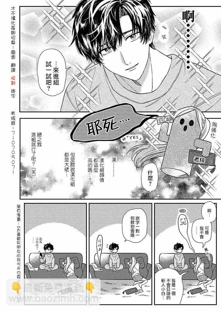 🍜异世界失格 第1话 第29页
