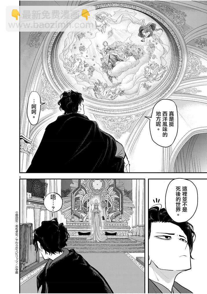 🍜异世界失格 第1话 第7页