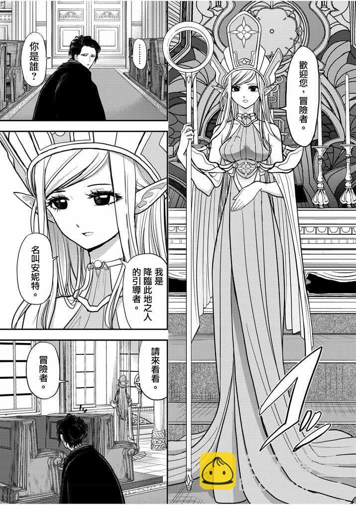 🍜异世界失格 第1话 第8页