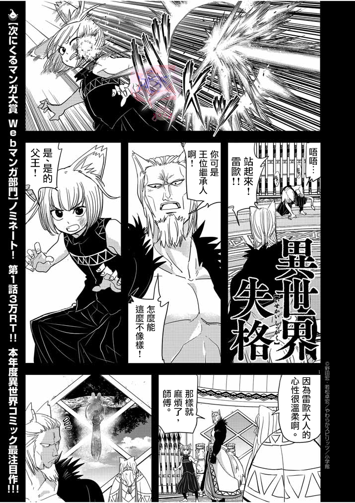 🍜异世界失格 第13话 第1页