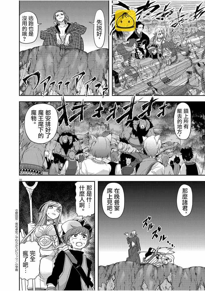 🍜异世界失格 第13话 第10页