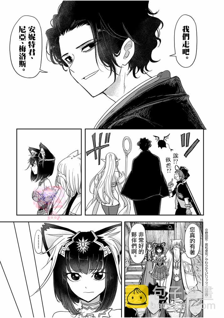 🍜异世界失格 第13话 第15页