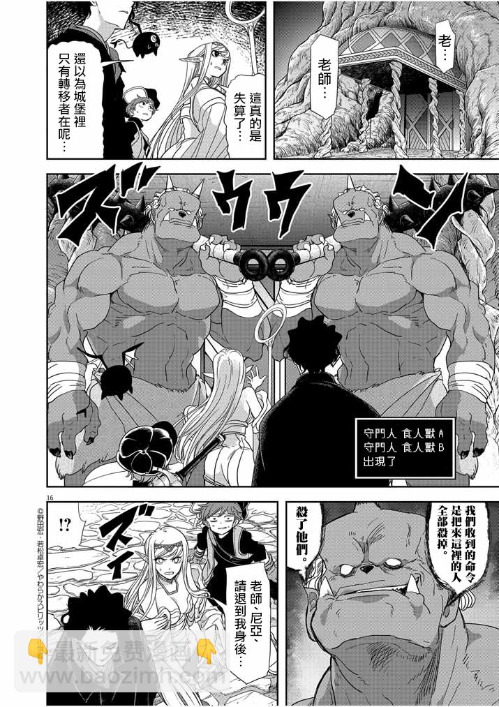 🍜异世界失格 第13话 第16页