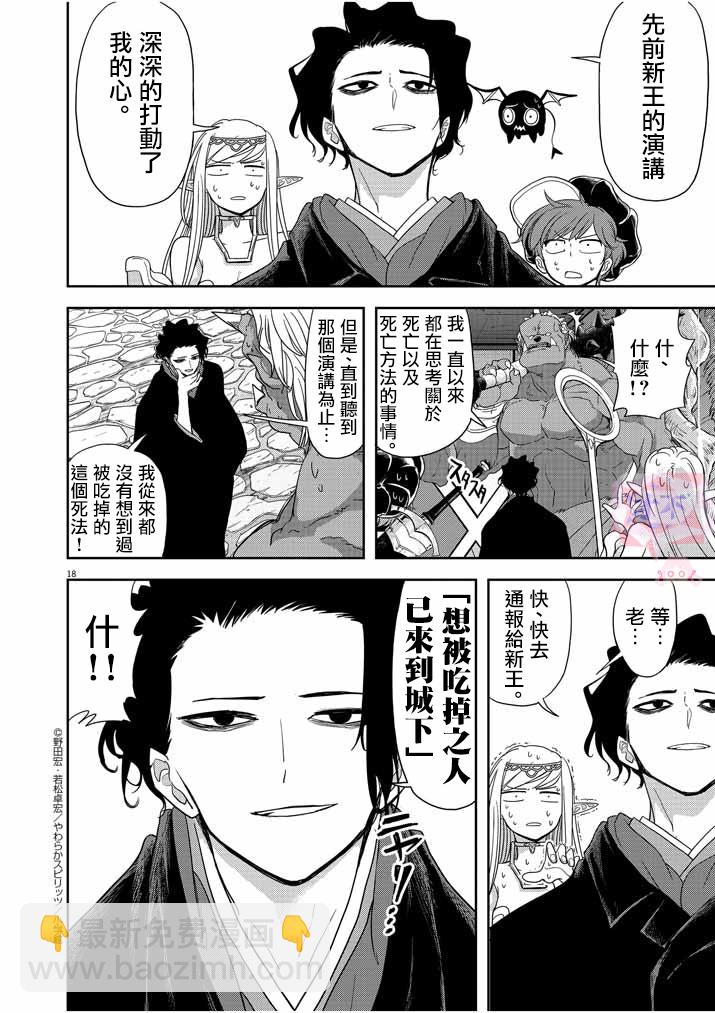 🍜异世界失格 第13话 第18页