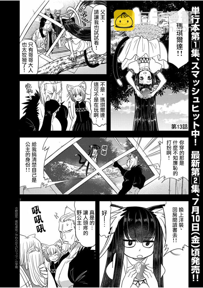 🍜异世界失格 第13话 第2页