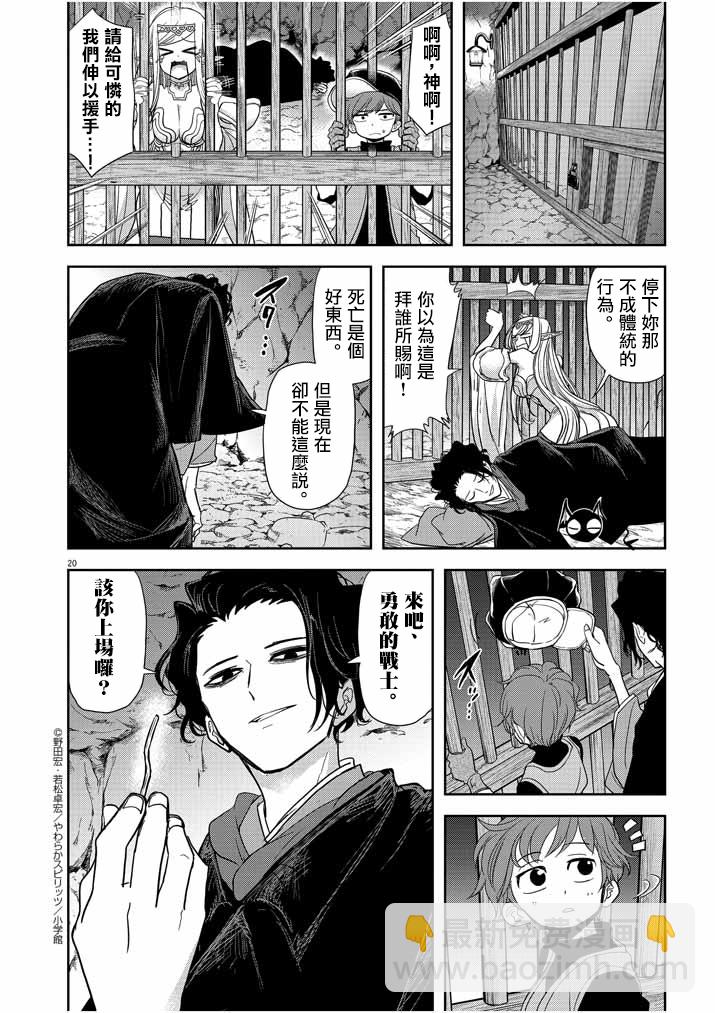 🍜异世界失格 第13话 第20页