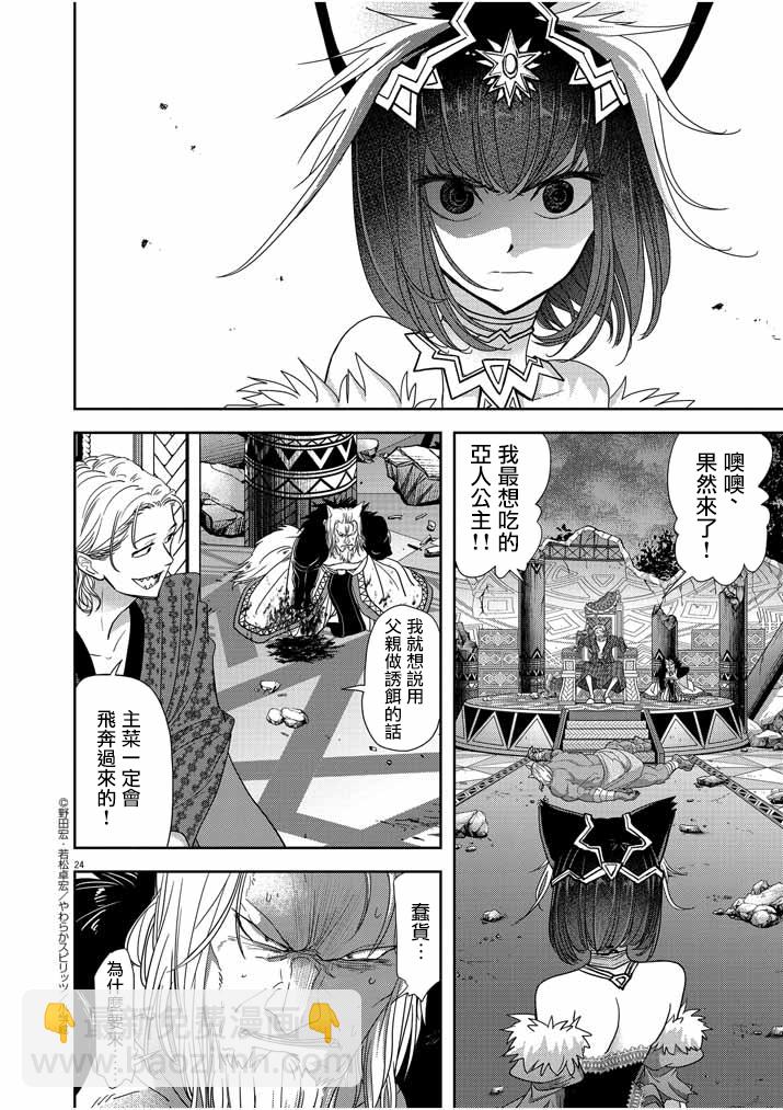 🍜异世界失格 第13话 第24页