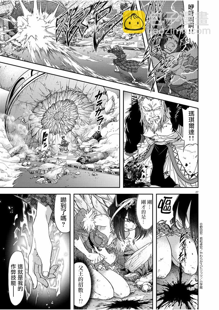 🍜异世界失格 第13话 第27页