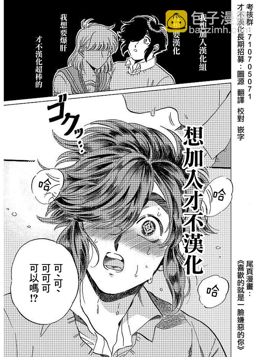 🍜异世界失格 第13话 第30页