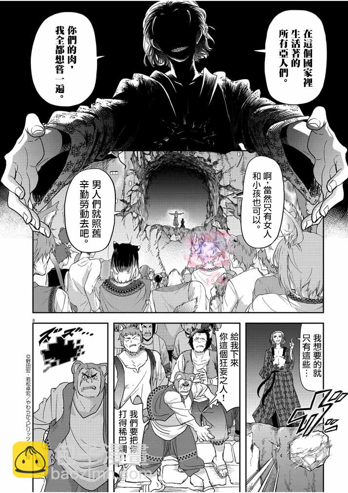 🍜异世界失格 第13话 第8页