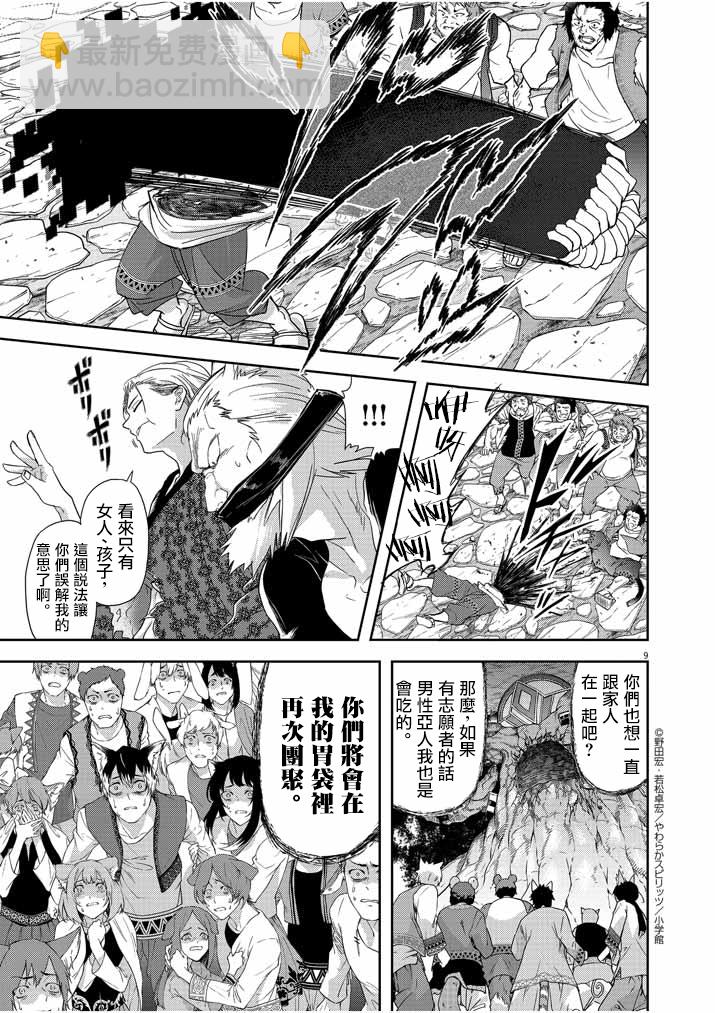 🍜异世界失格 第13话 第9页