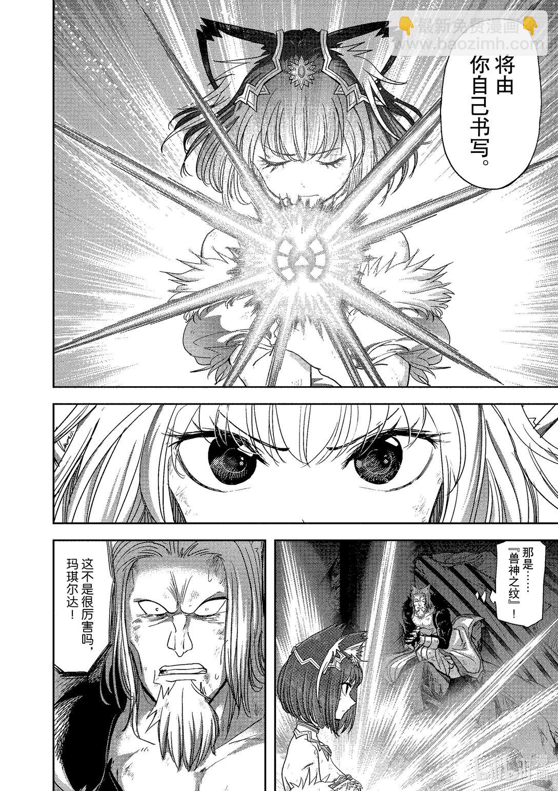 🍜异世界失格 15 第15话 第11页