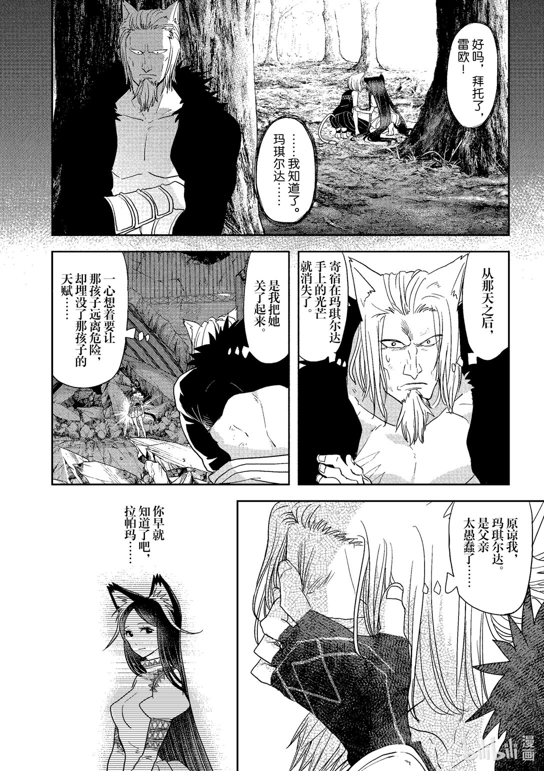 🍜异世界失格 15 第15话 第13页