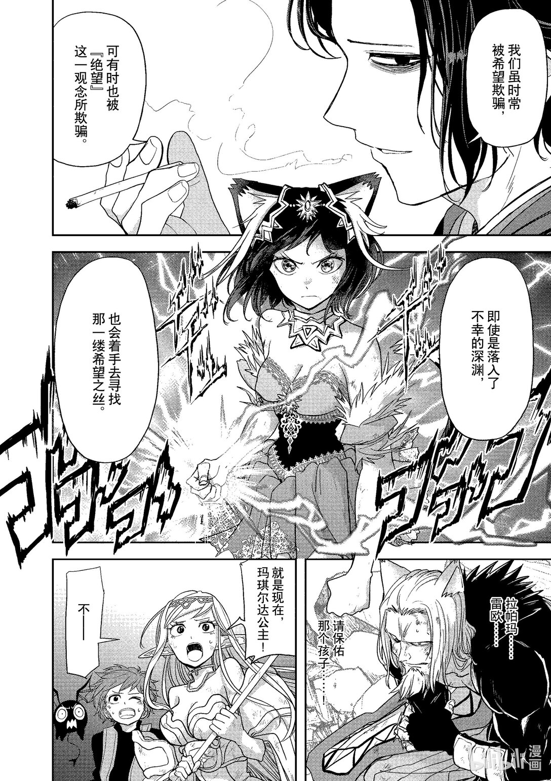 🍜异世界失格 15 第15话 第15页