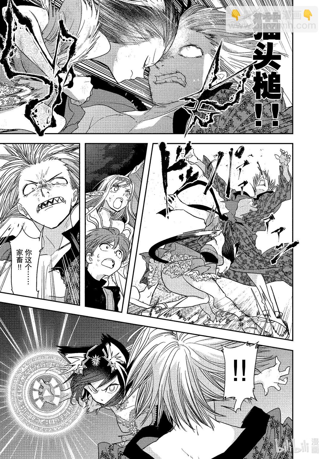 🍜异世界失格 15 第15话 第18页