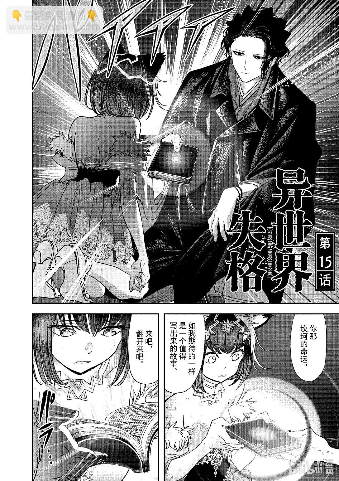 🍜异世界失格 15 第15话 第3页