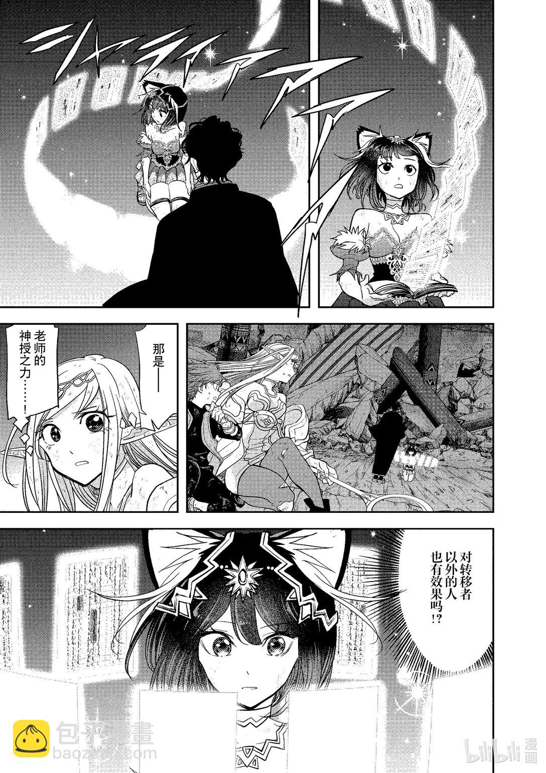 🍜异世界失格 15 第15话 第4页