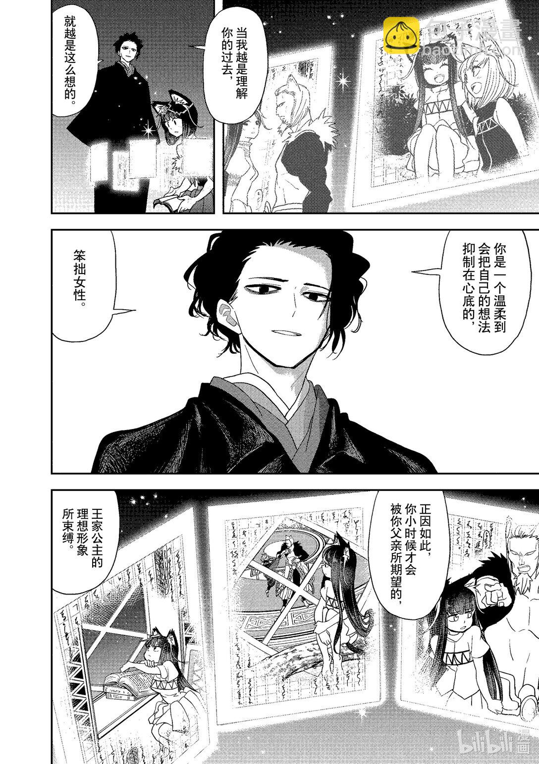🍜异世界失格 15 第15话 第5页