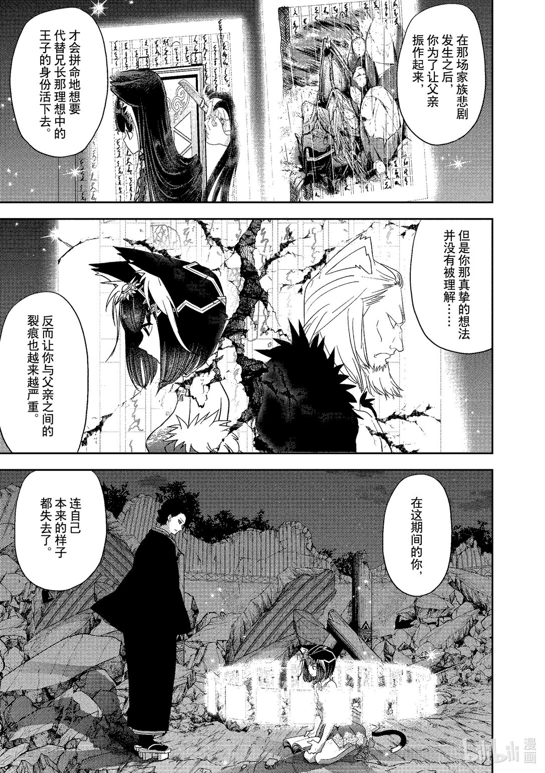🍜异世界失格 15 第15话 第6页