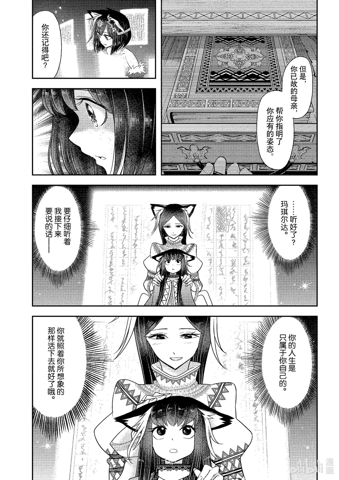 🍜异世界失格 15 第15话 第7页
