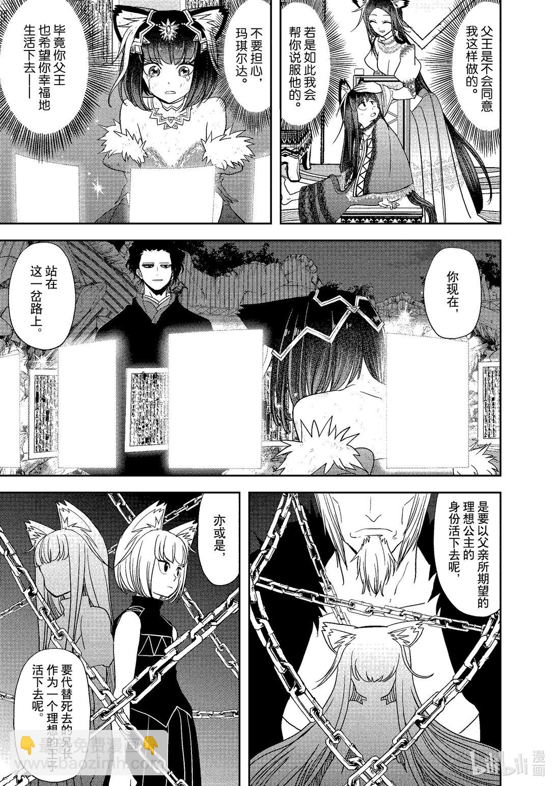 🍜异世界失格 15 第15话 第8页