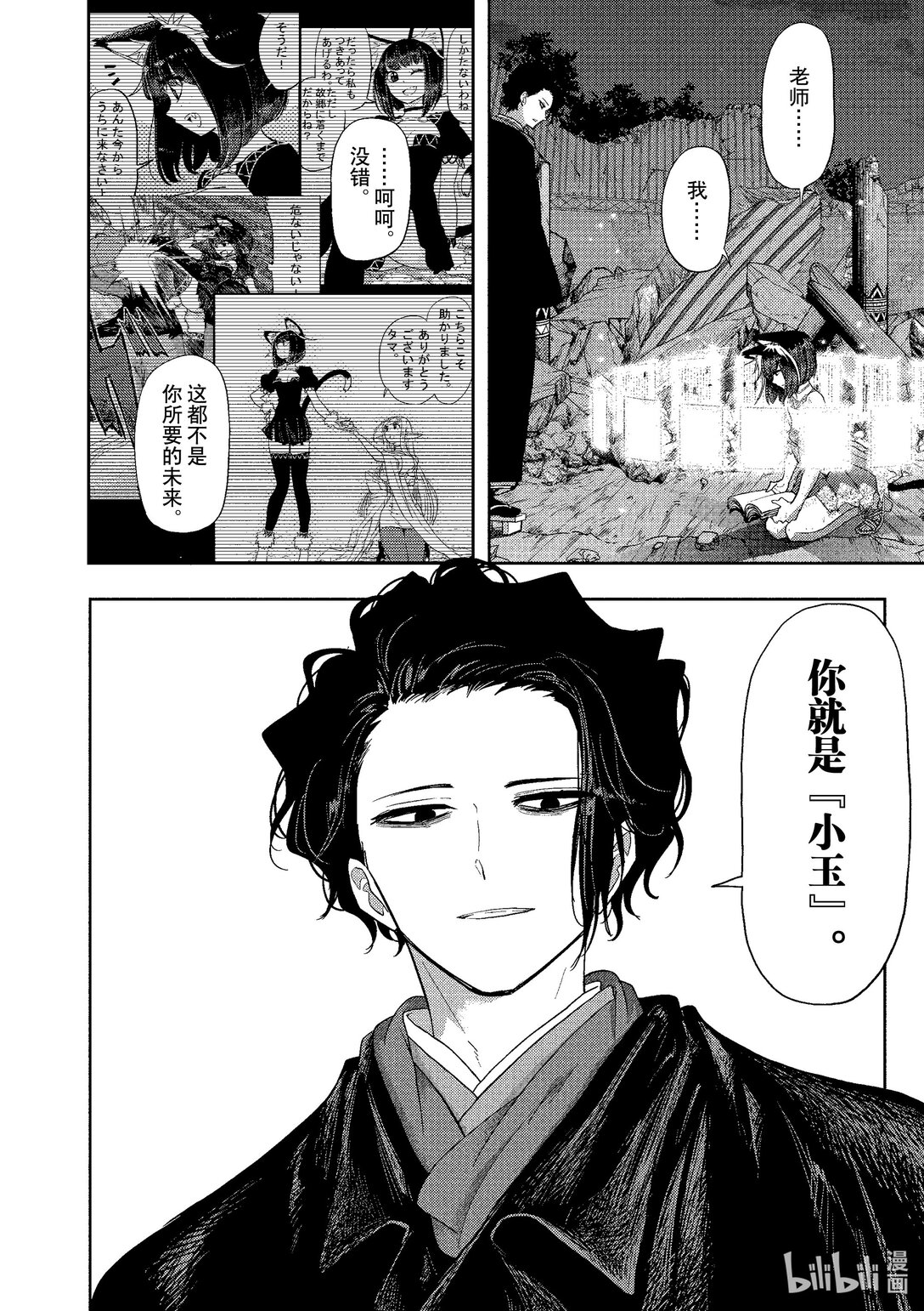 🍜异世界失格 15 第15话 第9页